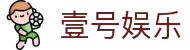 壹号娱乐 - NG大舞台,有梦你就来